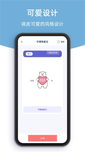 柠檬提醒日app2