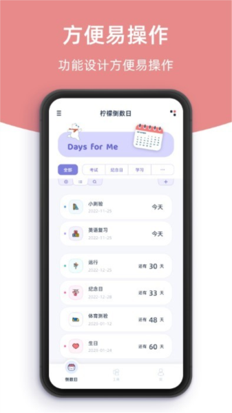 柠檬提醒日app1