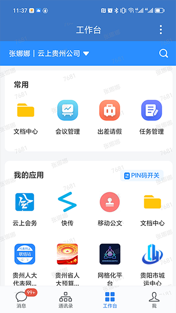 贵政通app截图3