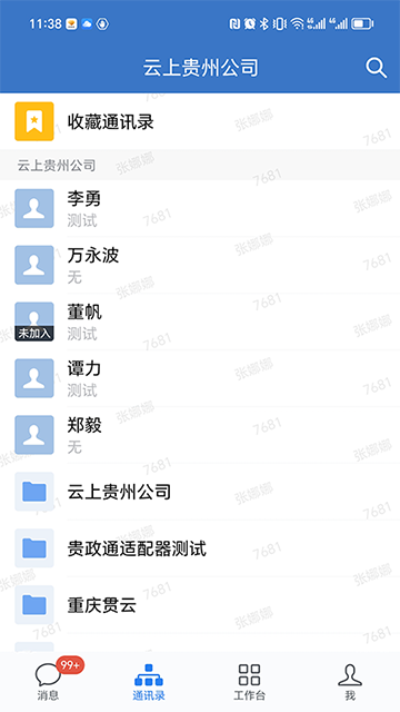贵政通app截图4