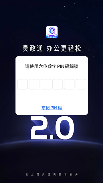 贵政通app截图5