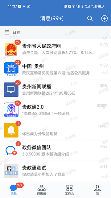 贵政通app截图1