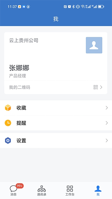 贵政通app截图2