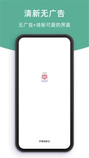 柠檬提醒日app2026安卓版3