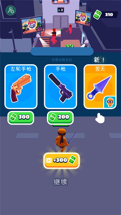 Stealth Master截图3