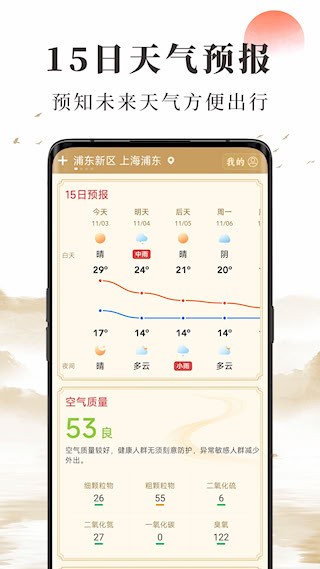 准确天气2