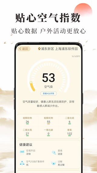 准确天气3