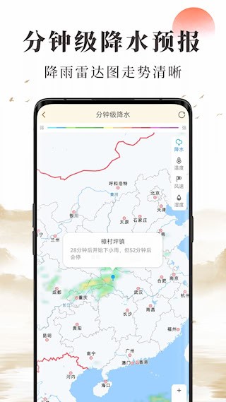 准确天气4