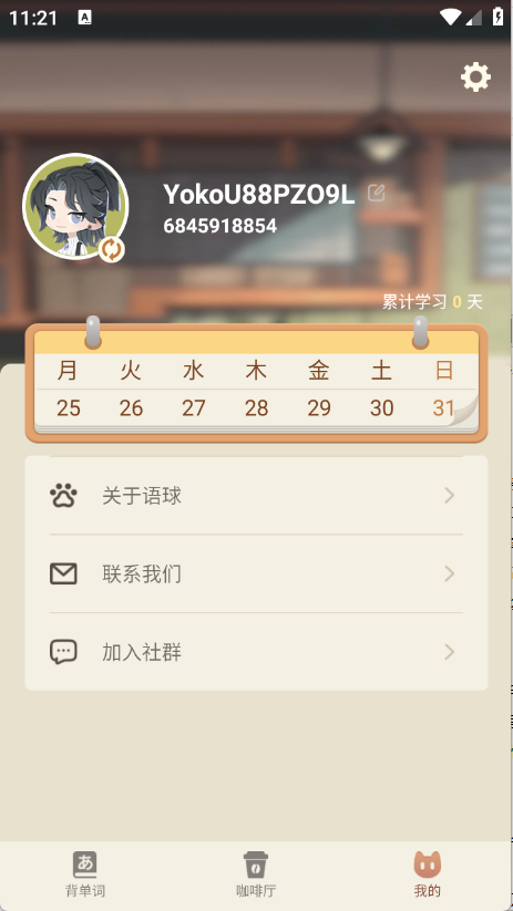 语球学日语app2