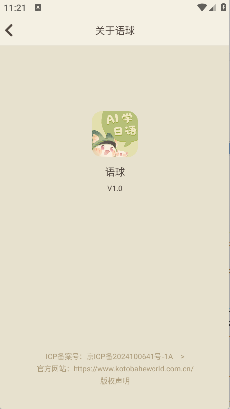 语球学日语app1