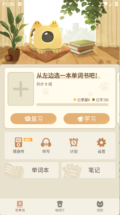 语球学日语app3