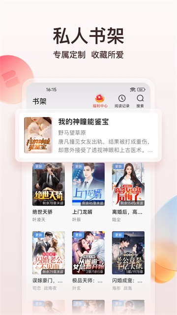 点众小说APP3