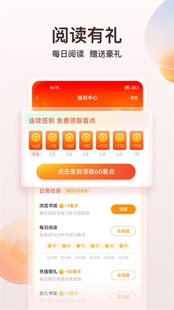 点众小说APP1