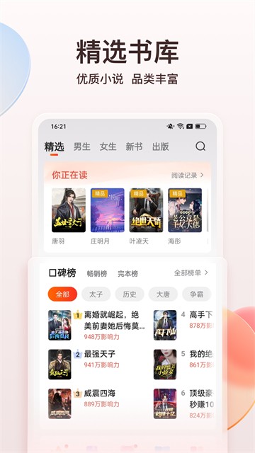 点众小说APP4