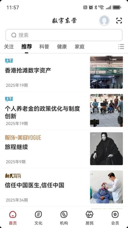 数字东营app2