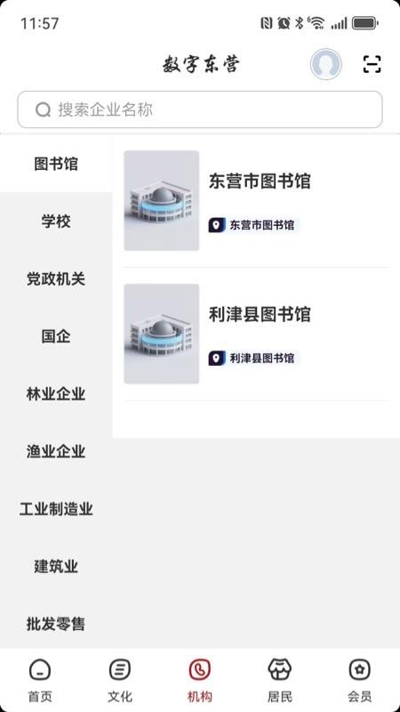 数字东营app1