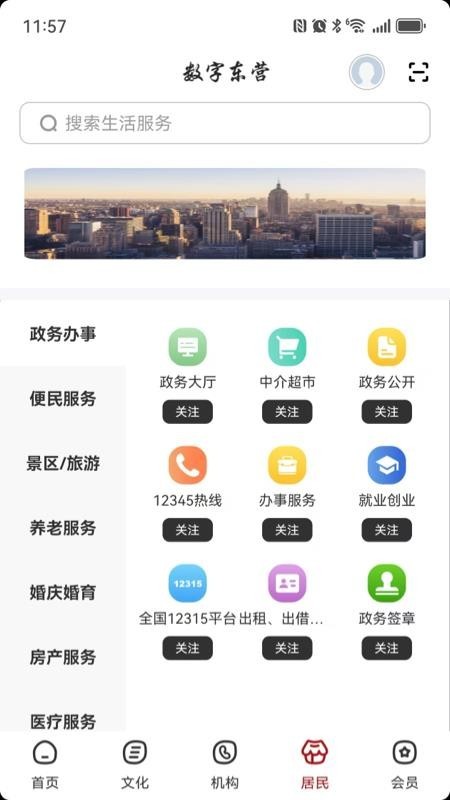 数字东营app3