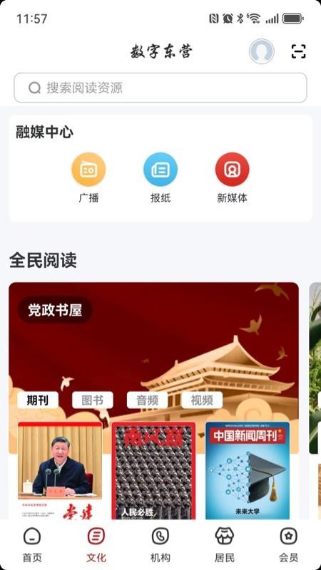 数字东营app5