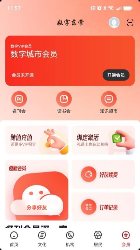 数字东营app4