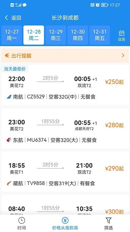 三和商旅app2