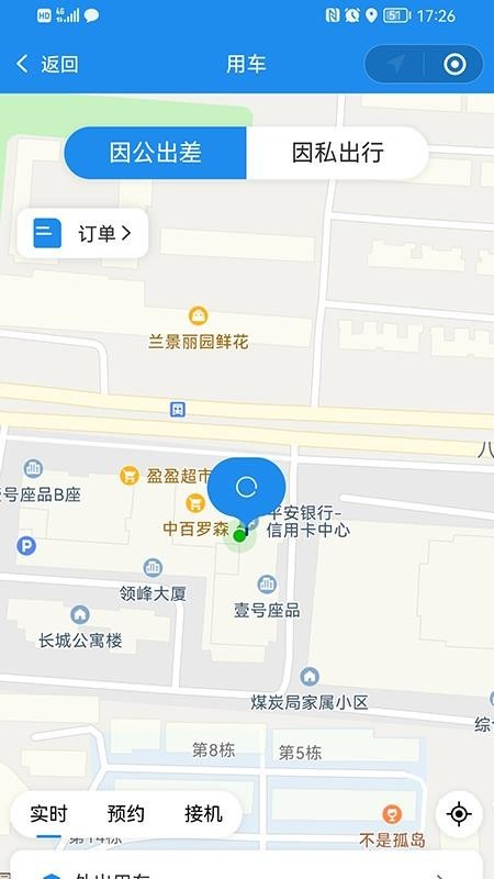 三和商旅app1