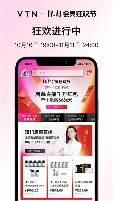 VTN购物APP2