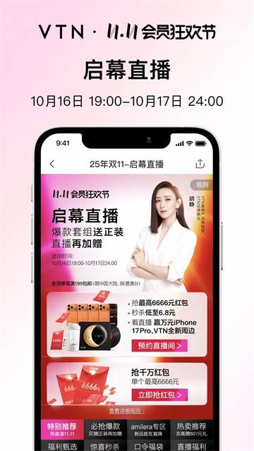 VTN购物APP3