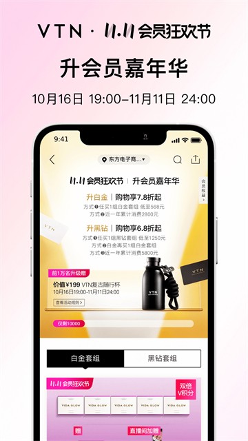 VTN购物APP4
