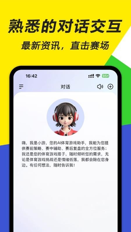 游戏AI App截图1