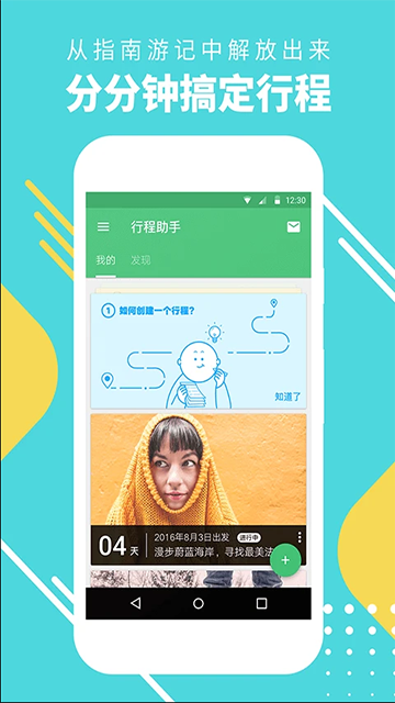 行程助手APP3