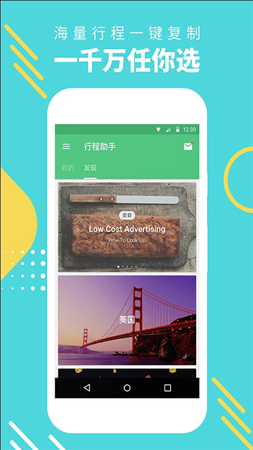 行程助手APP4