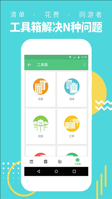 行程助手APP5