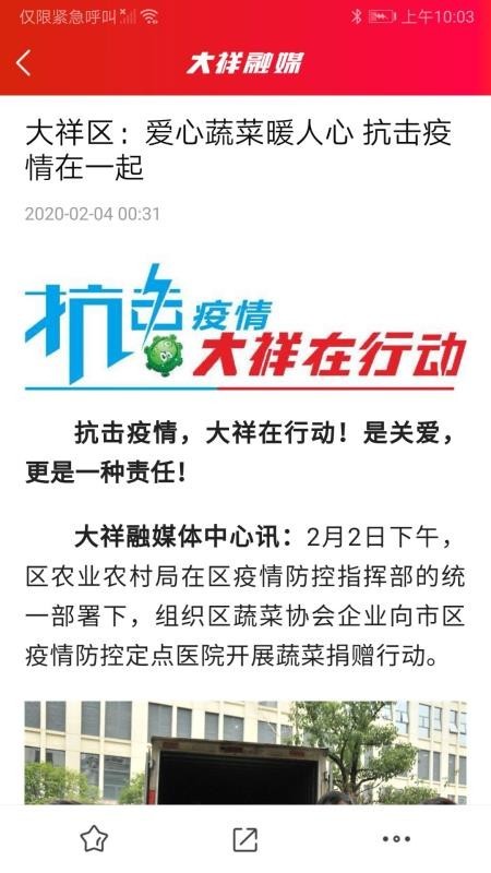 大祥融媒app截图3