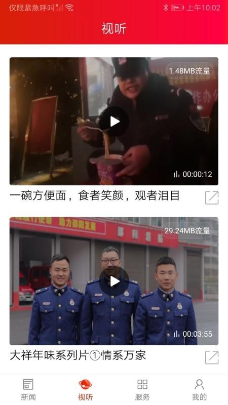 大祥融媒app截图2