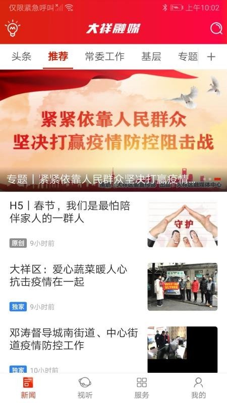 大祥融媒app截图4