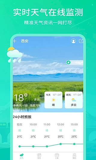 实时天气王1