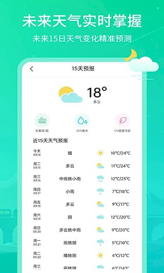 实时天气王5