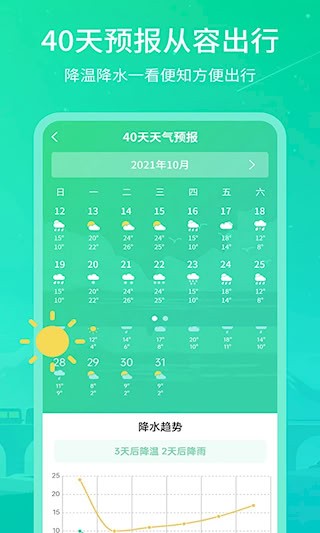 实时天气王3
