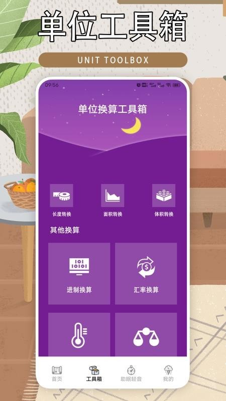 室内温度计室内大师app截图2