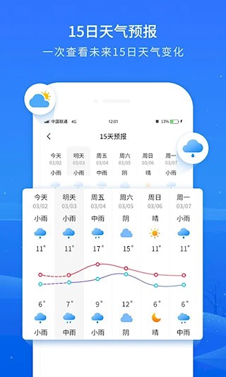 掌上天气预报3