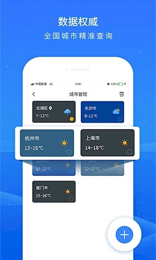 掌上天气预报4