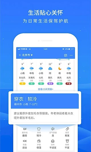 掌上天气预报2