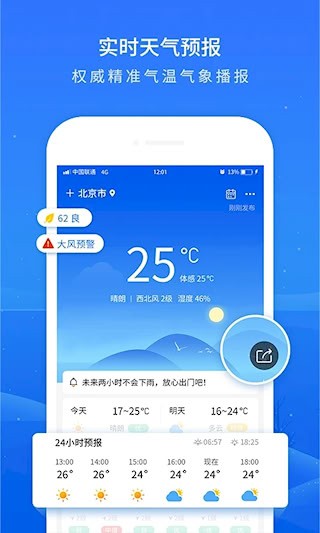 掌上天气预报1