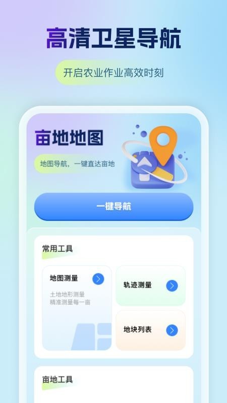天域高清卫星地图app4