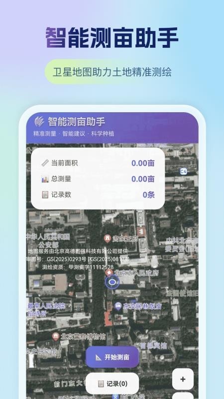 天域高清卫星地图app2