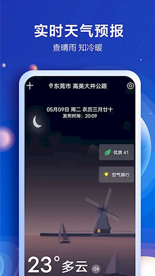 知趣天气1
