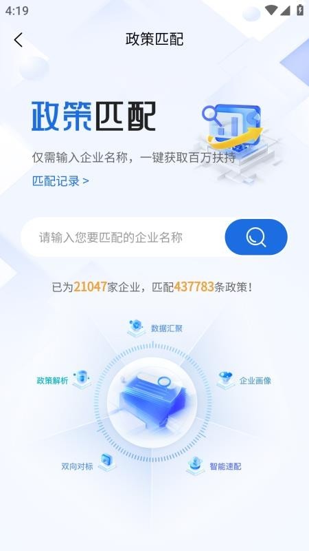 政策通app截图1