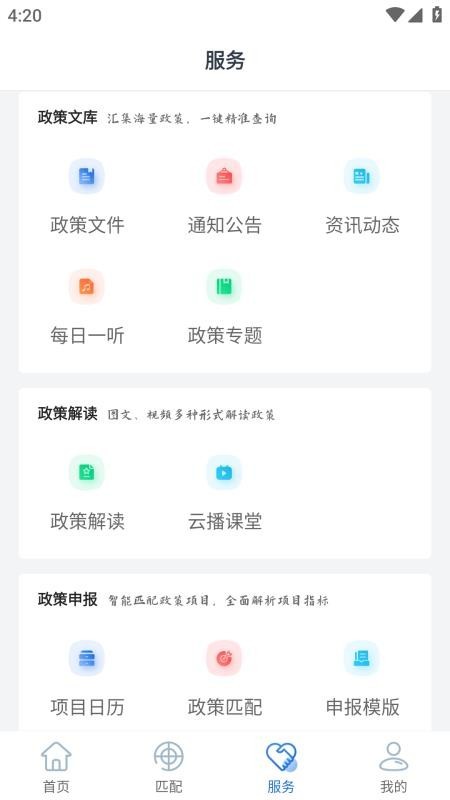 政策通app截图2