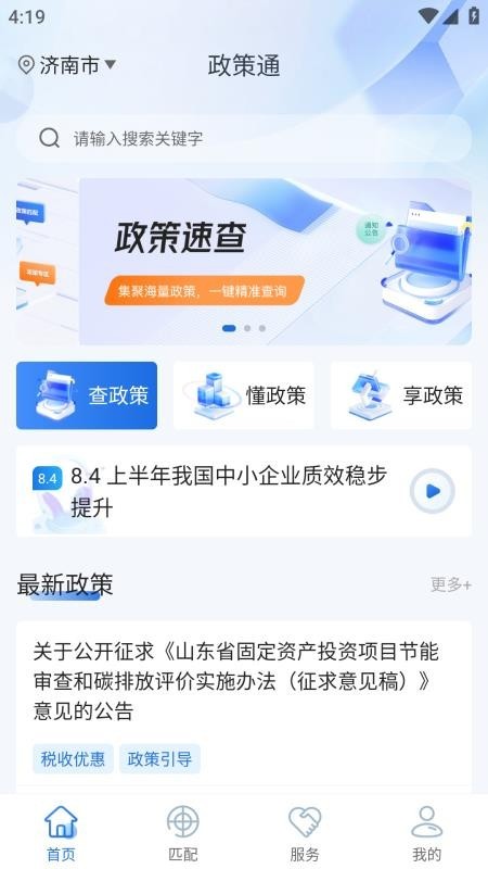 政策通app截图3