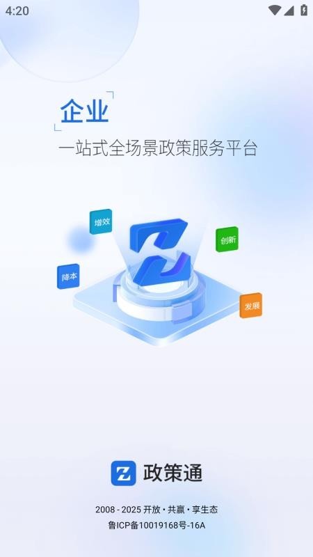 政策通app截图4